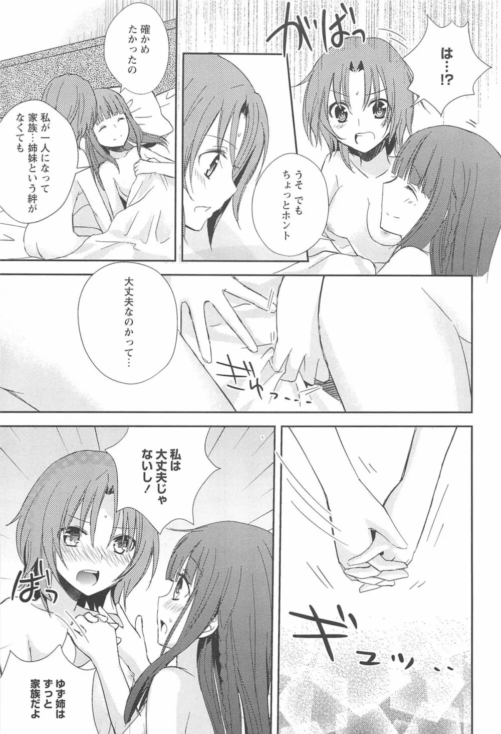 レストレス・キス Page.119