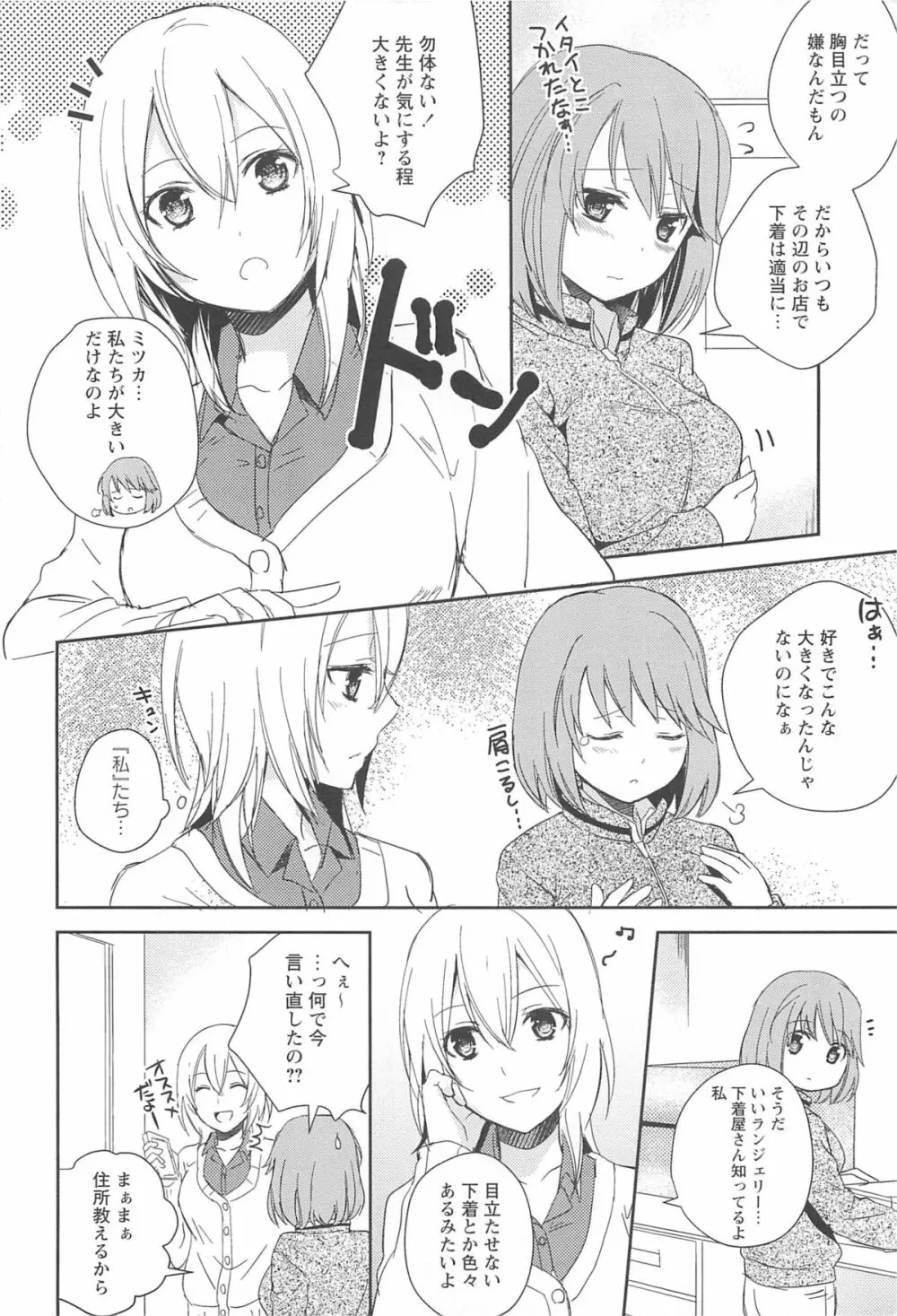 レストレス・キス Page.12