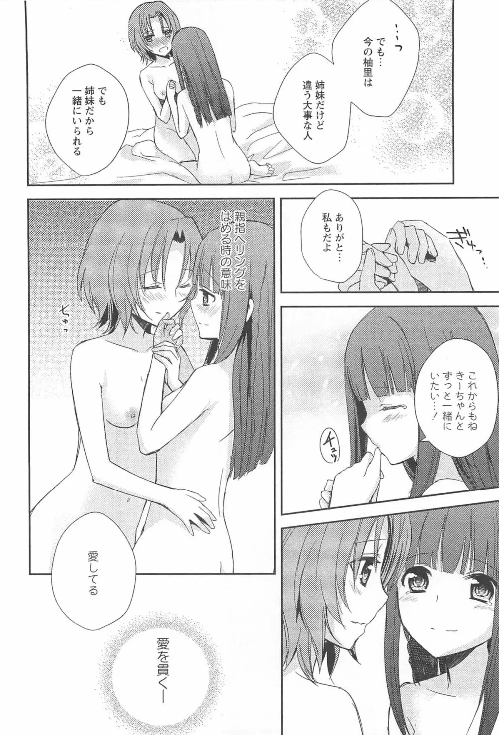 レストレス・キス Page.120