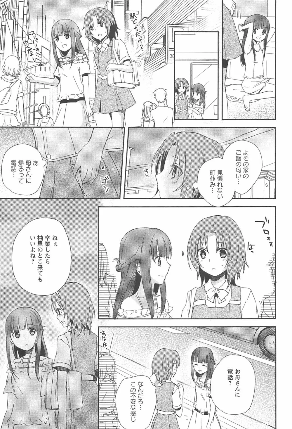 レストレス・キス Page.121