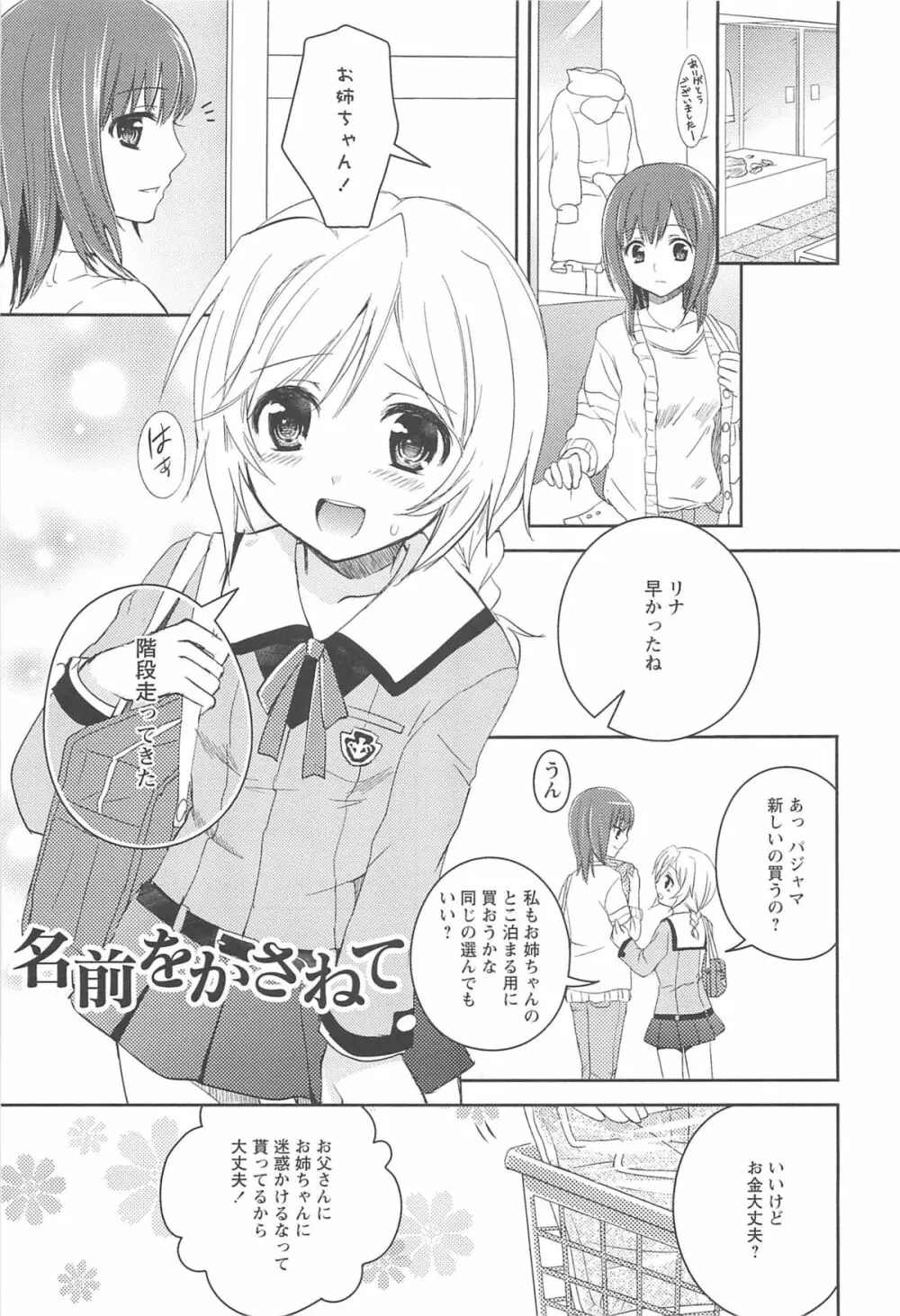 レストレス・キス Page.123