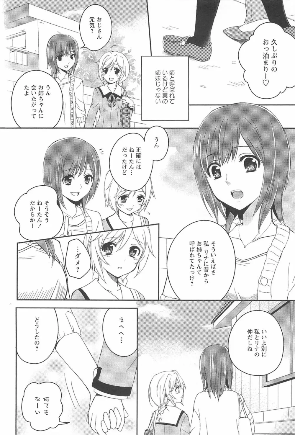 レストレス・キス Page.124