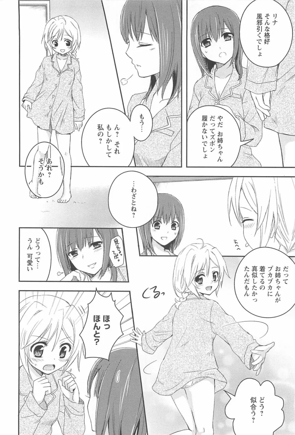 レストレス・キス Page.126