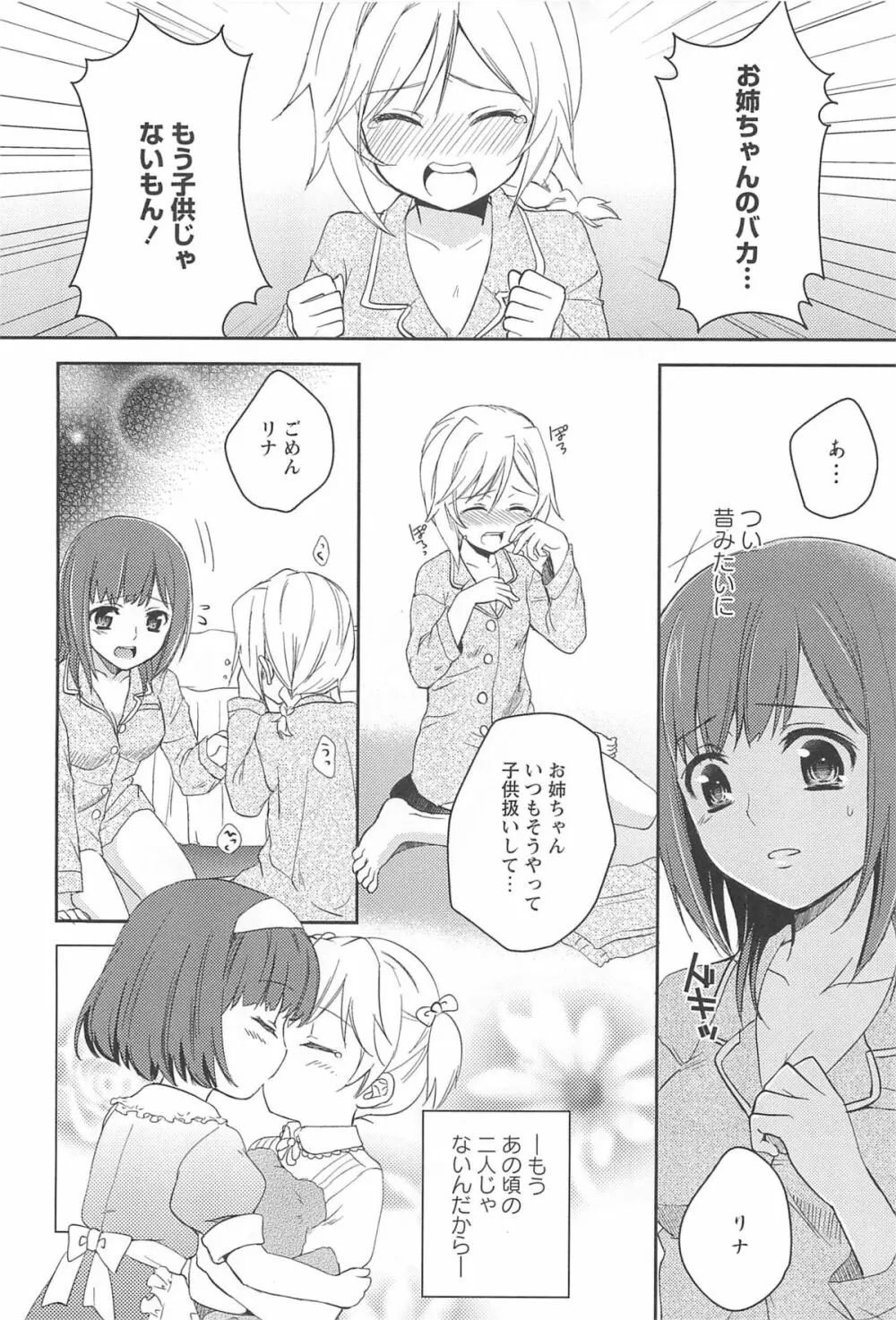 レストレス・キス Page.128