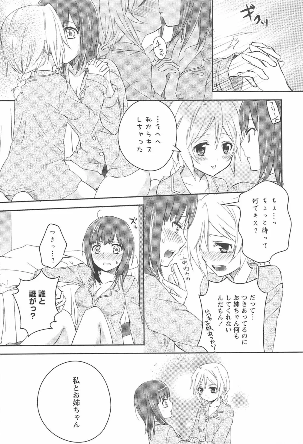 レストレス・キス Page.129