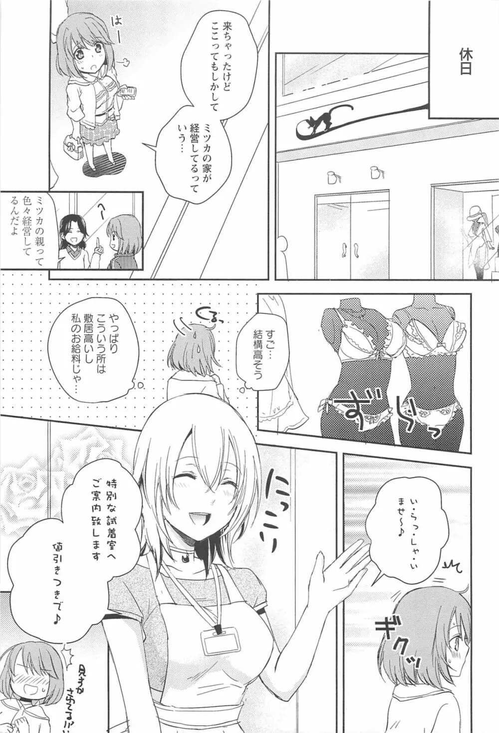 レストレス・キス Page.13