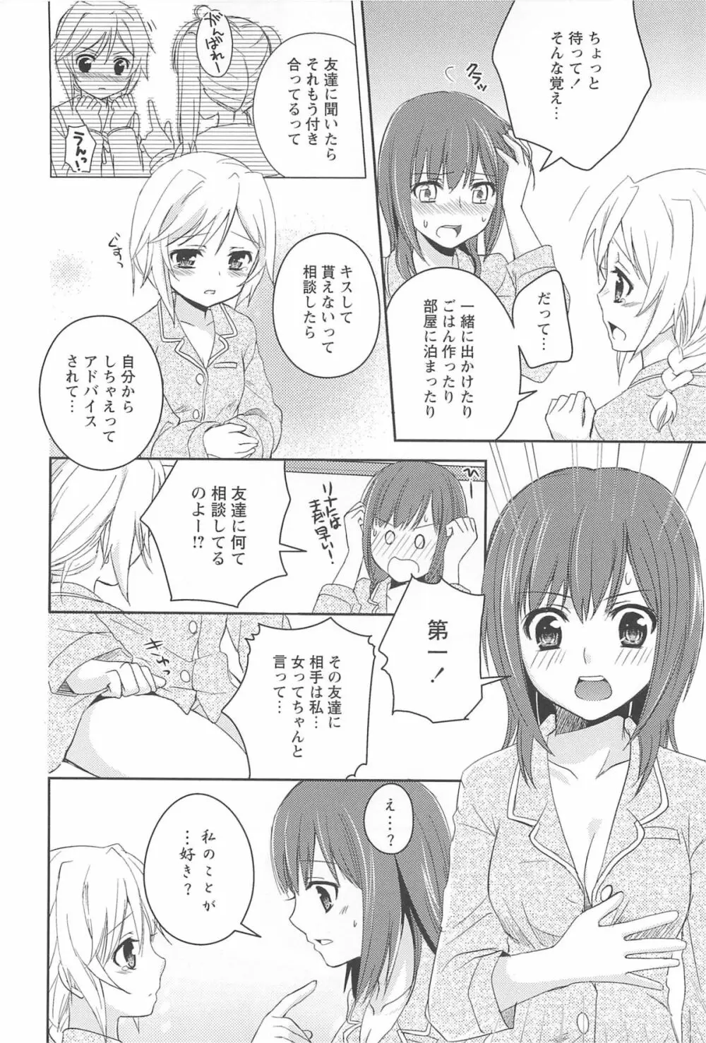レストレス・キス Page.130