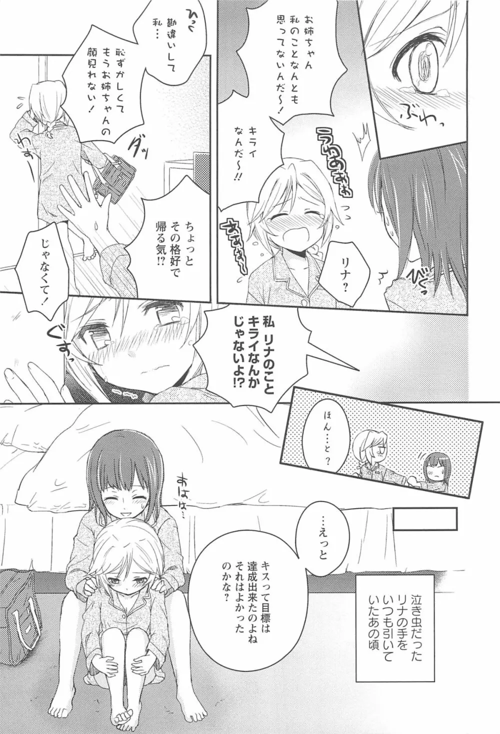 レストレス・キス Page.131