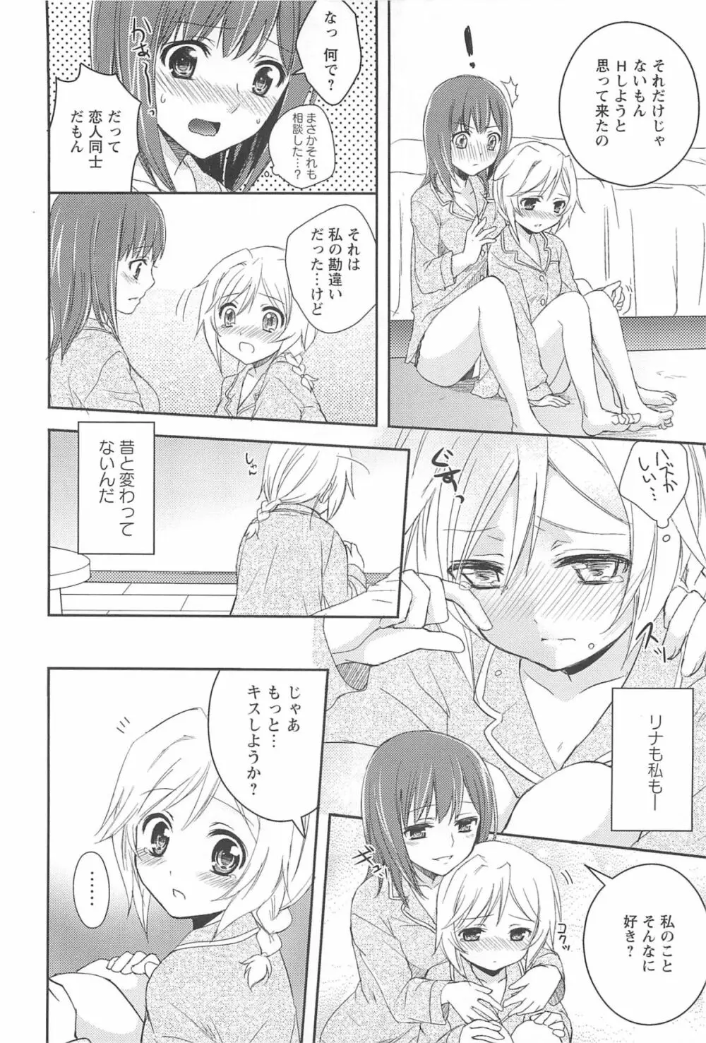 レストレス・キス Page.132