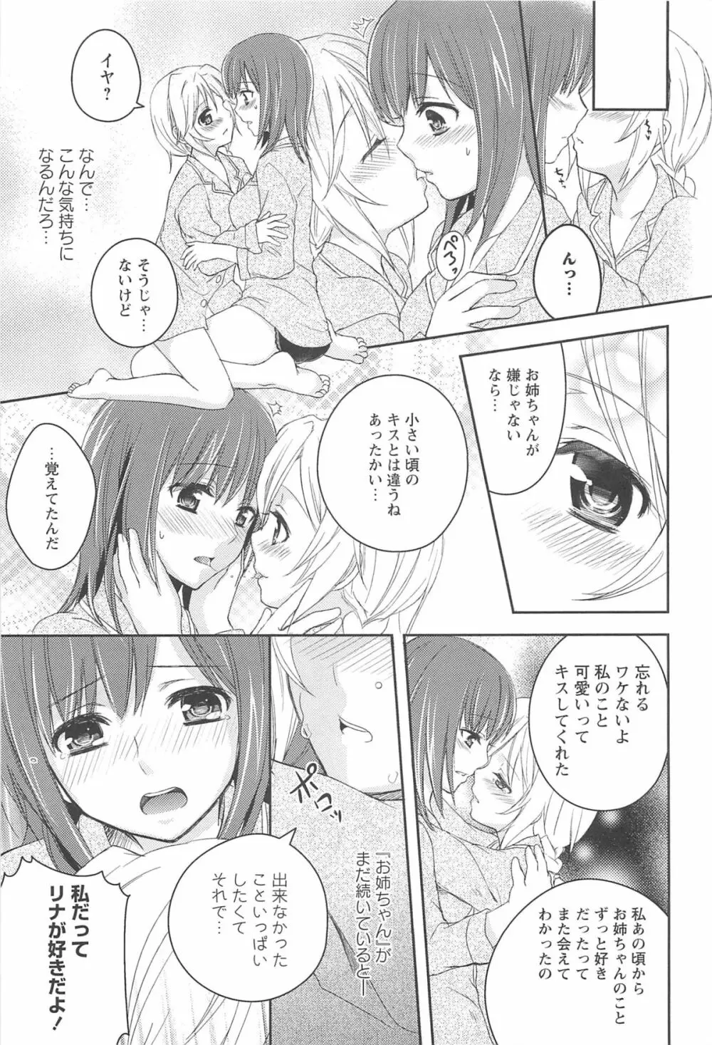 レストレス・キス Page.133