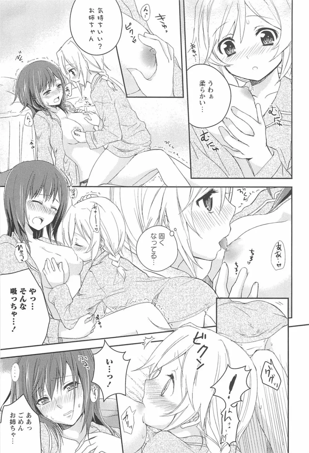 レストレス・キス Page.135