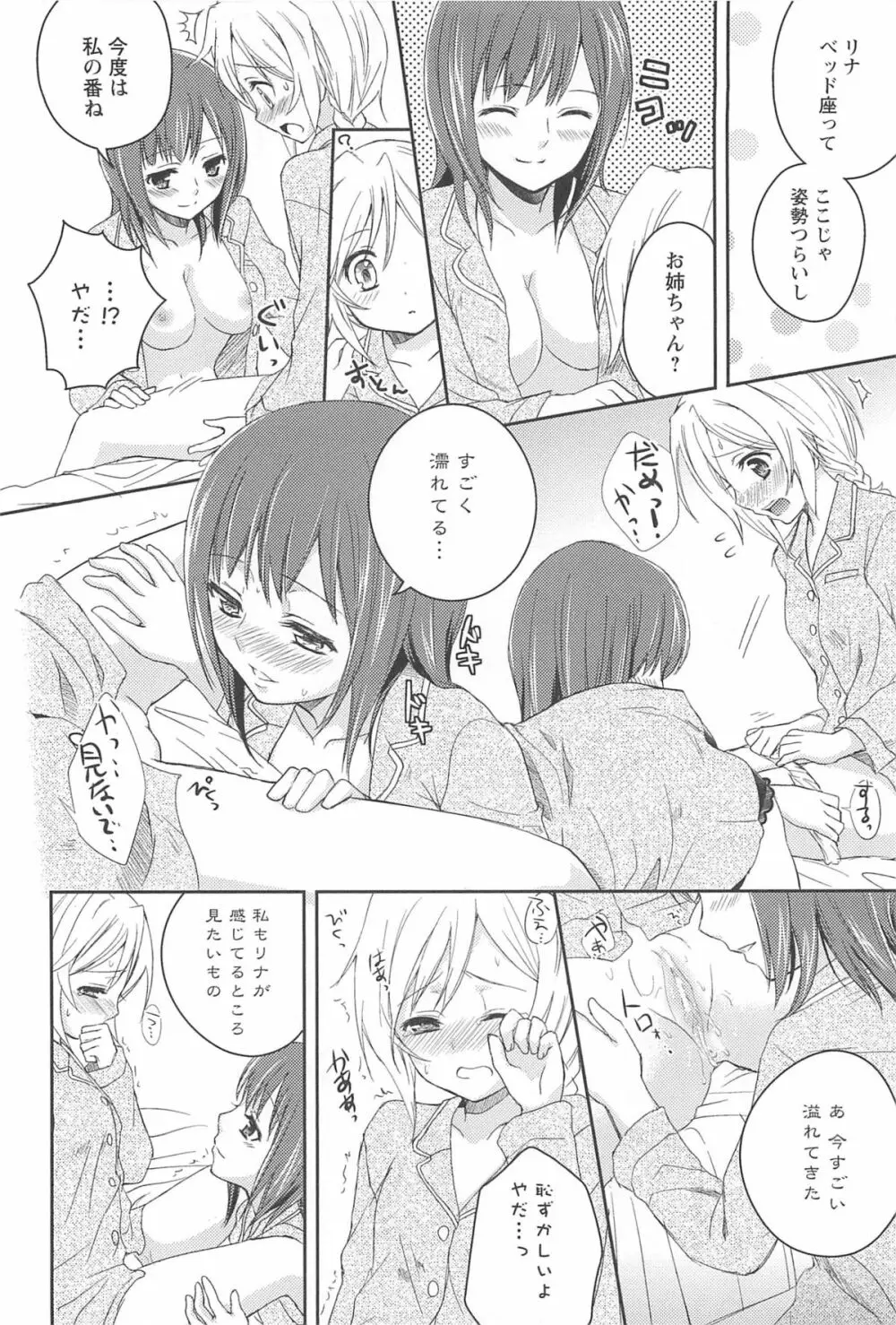 レストレス・キス Page.136