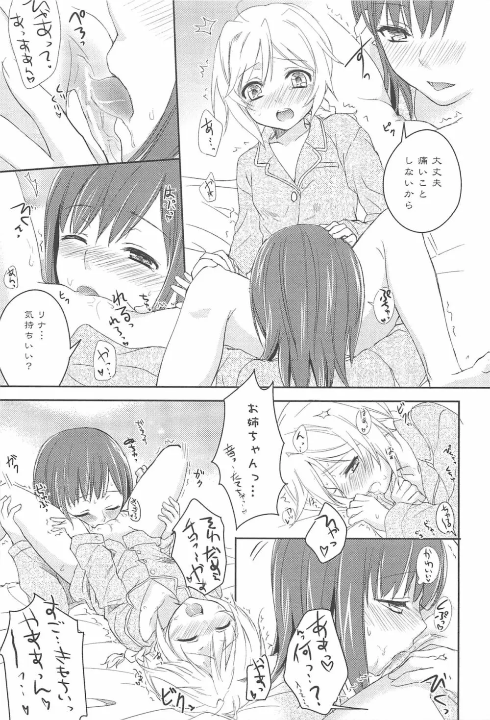 レストレス・キス Page.137