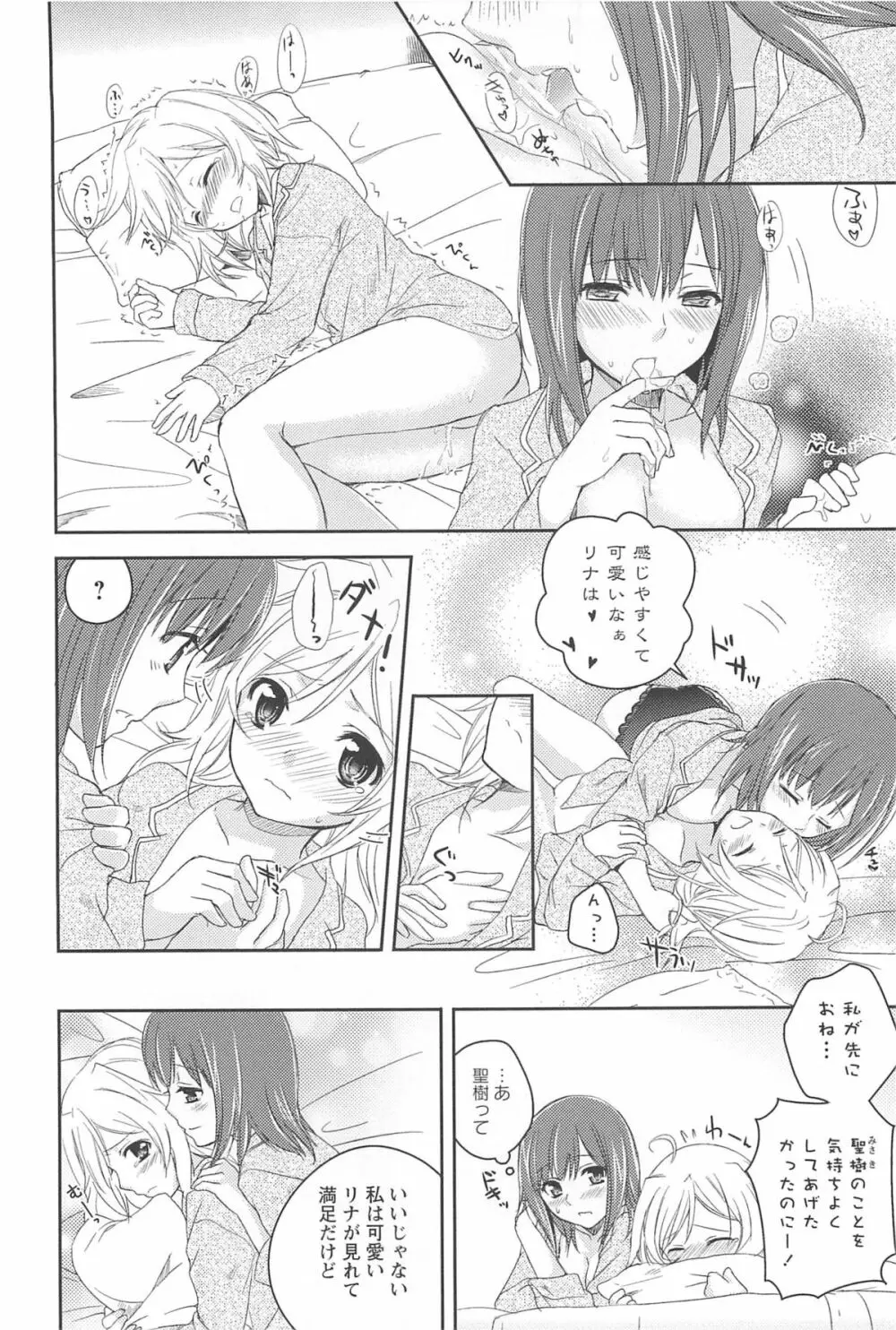 レストレス・キス Page.138