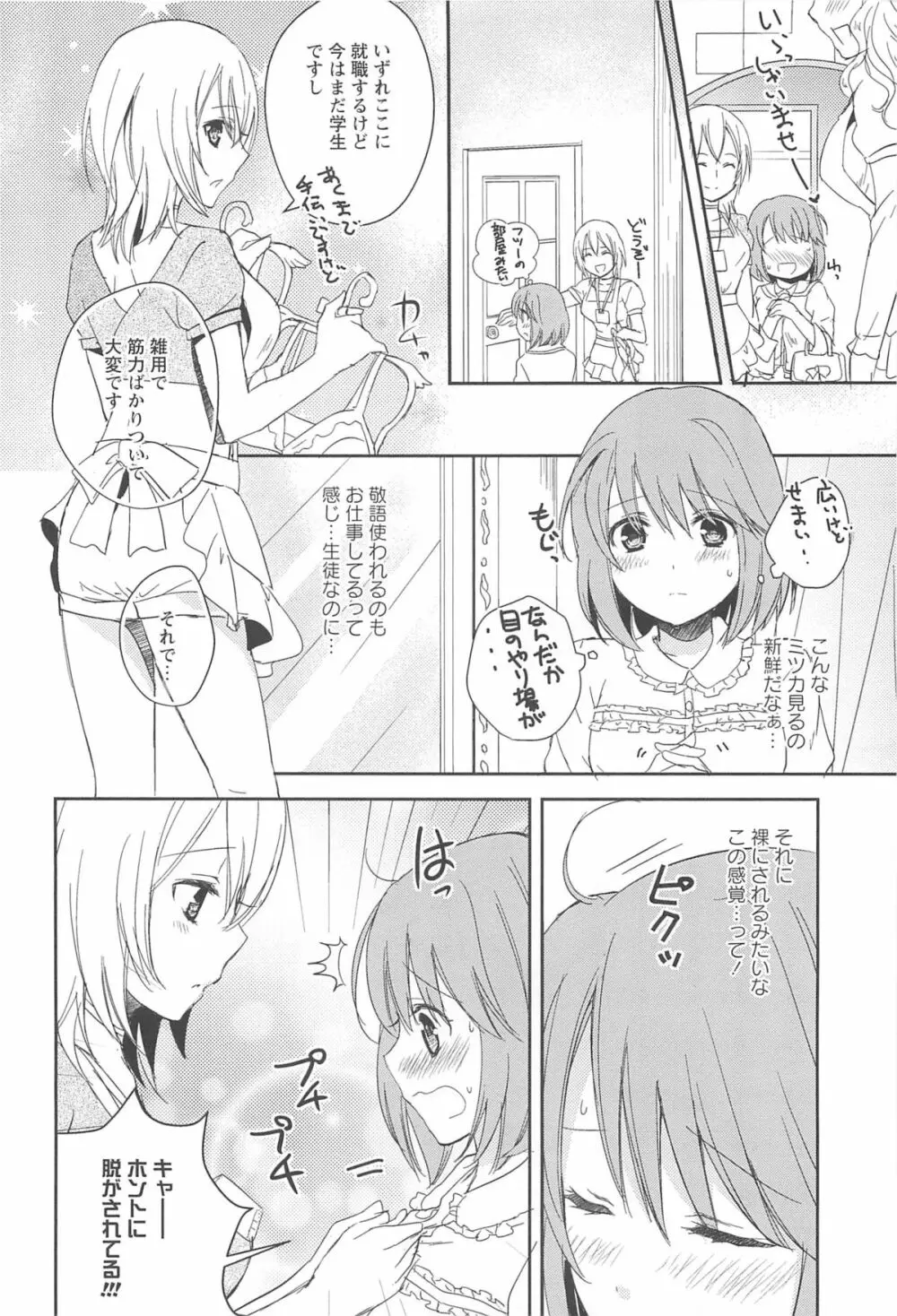 レストレス・キス Page.14
