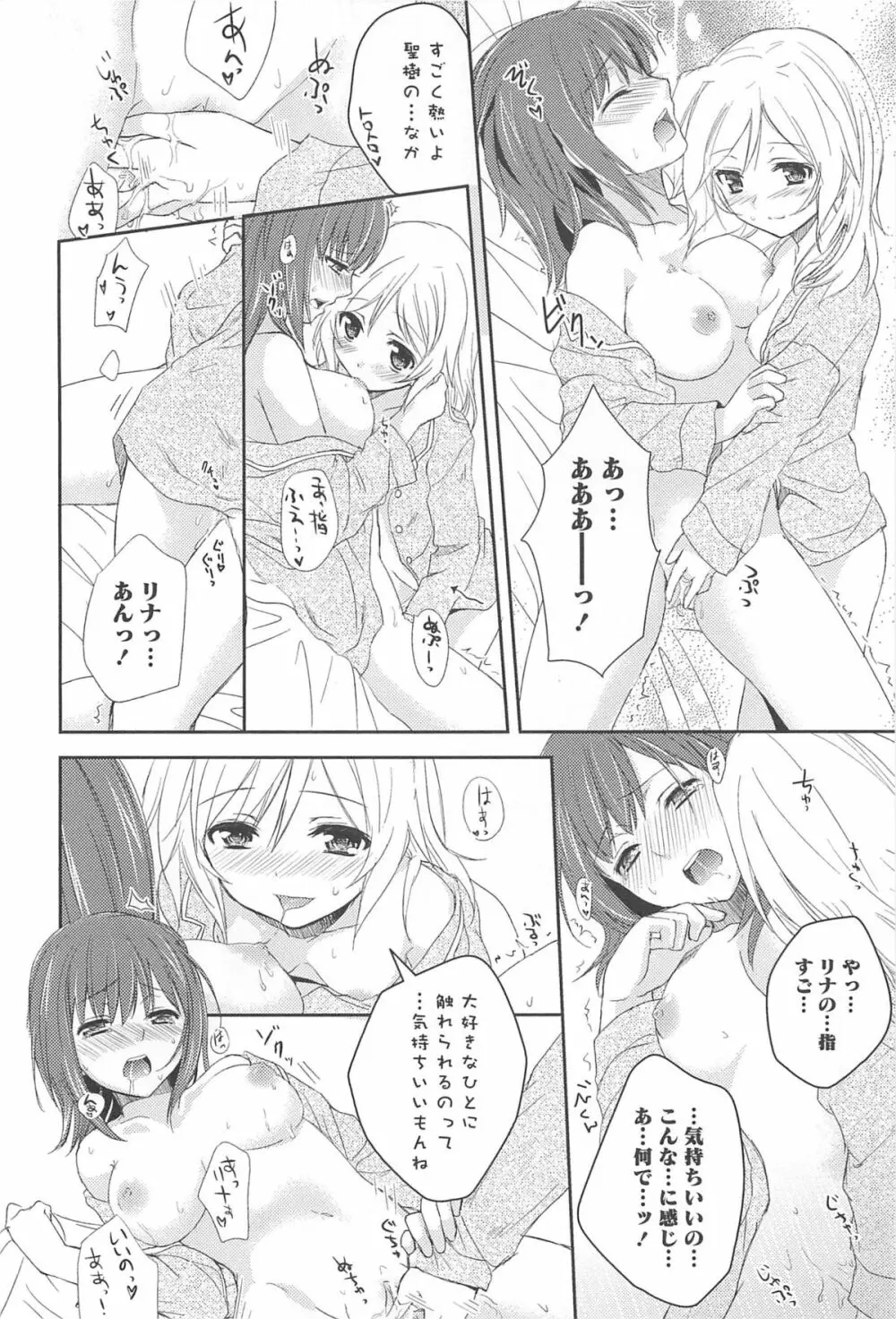 レストレス・キス Page.140