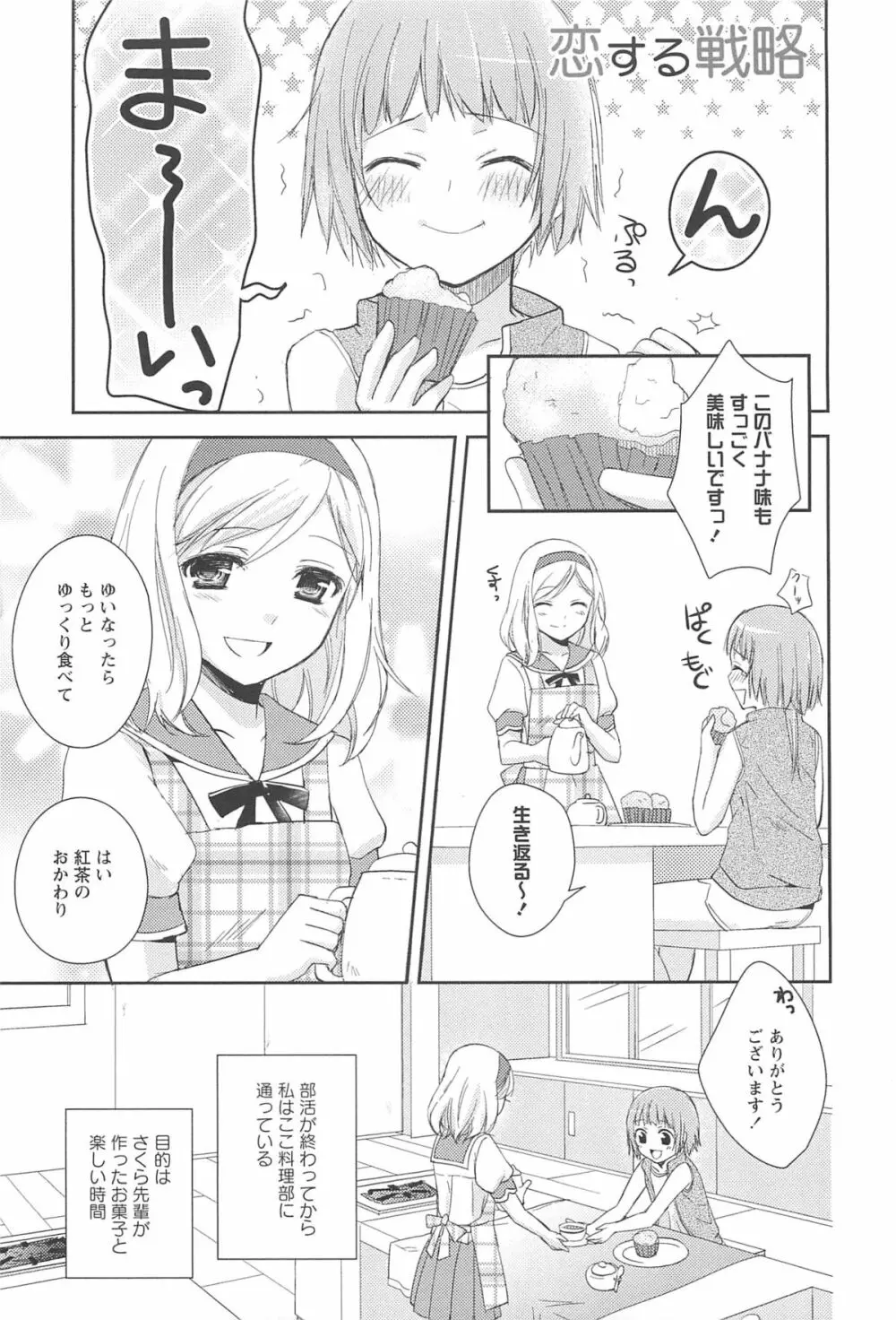 レストレス・キス Page.143