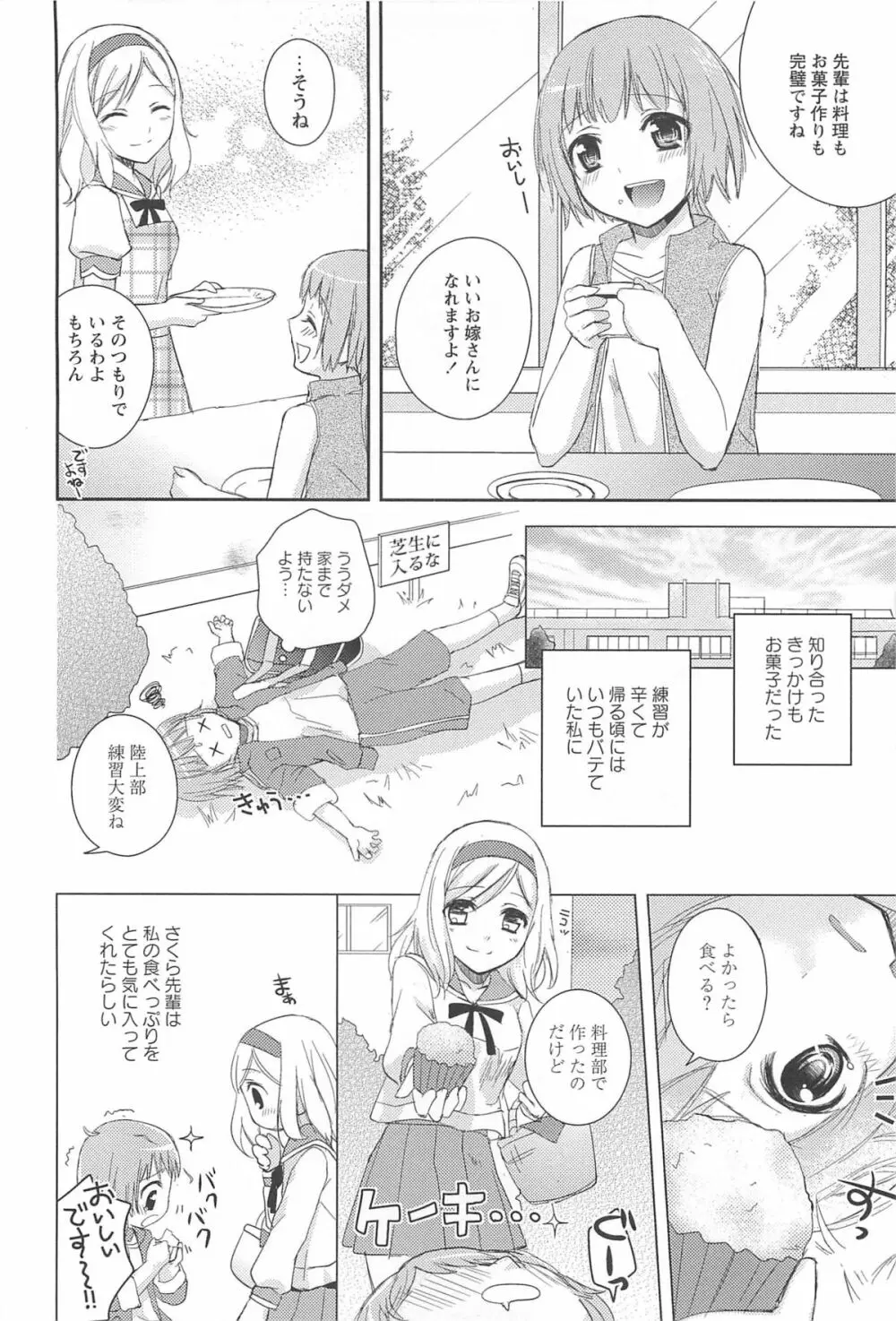 レストレス・キス Page.144