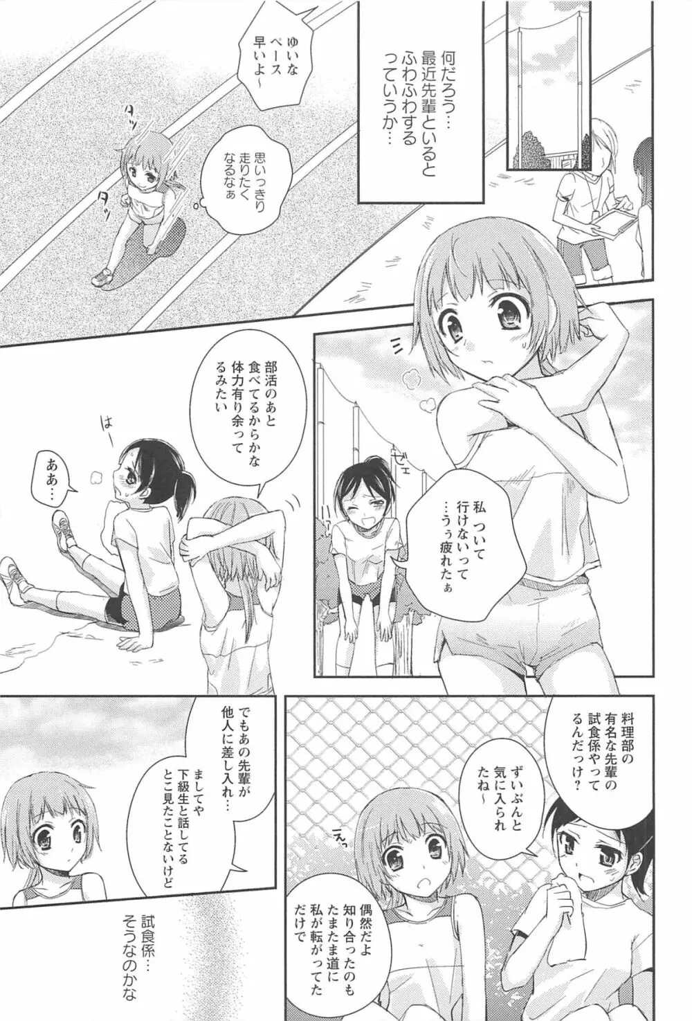 レストレス・キス Page.145