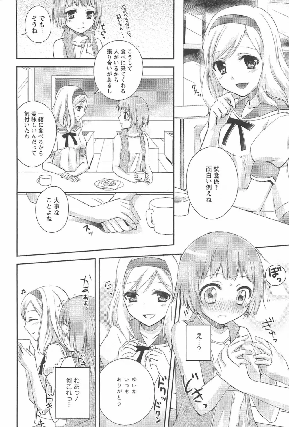 レストレス・キス Page.146