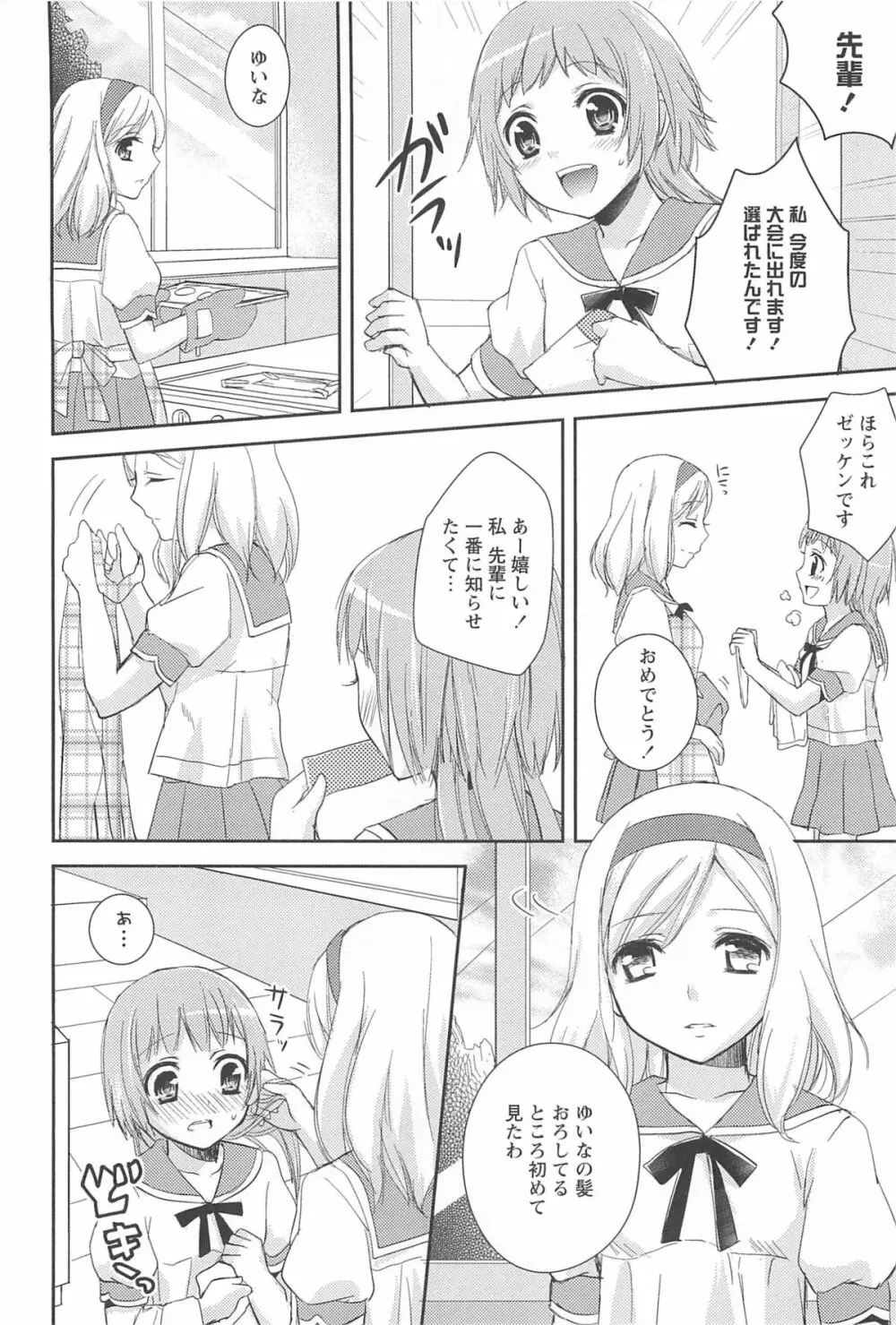 レストレス・キス Page.148