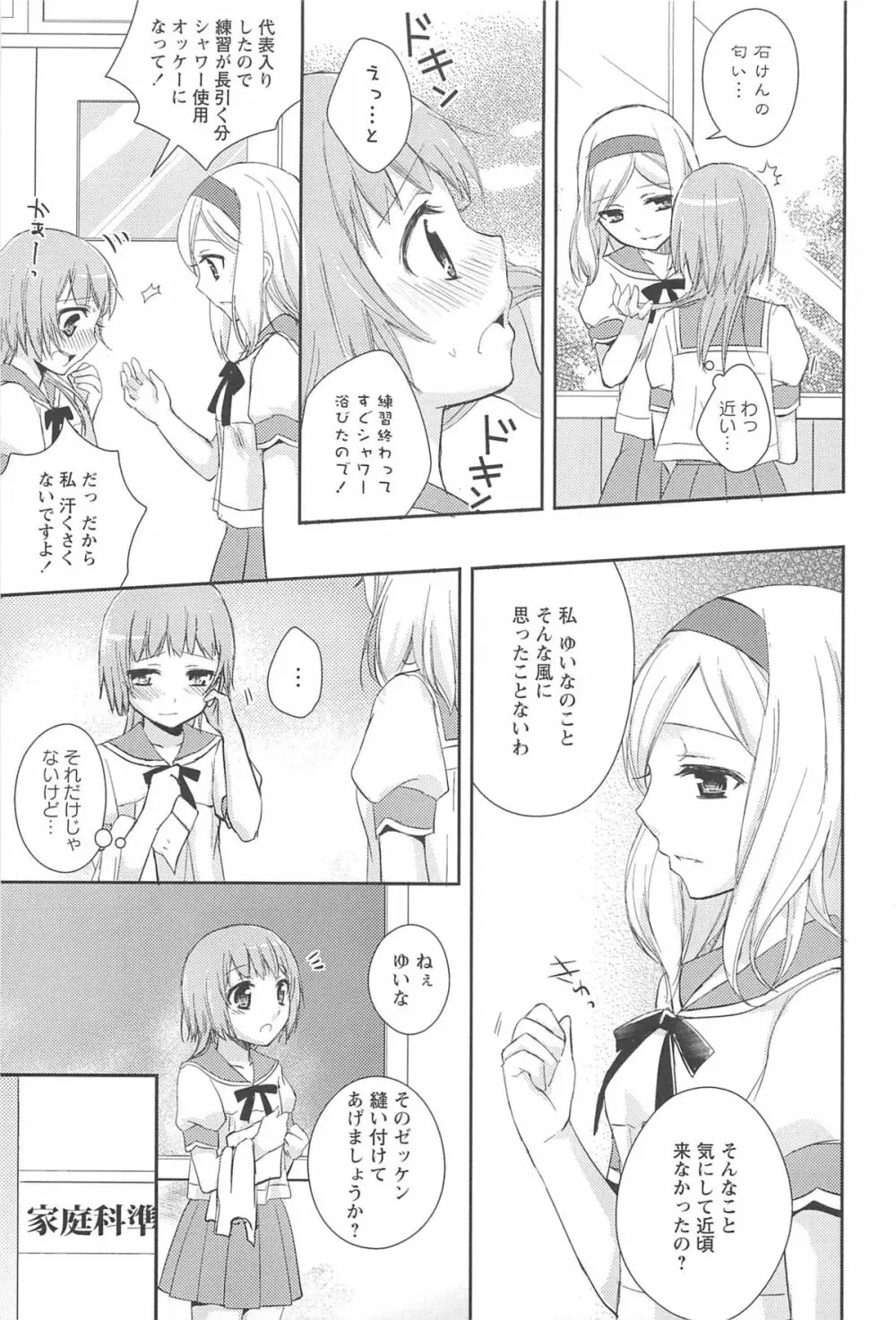 レストレス・キス Page.149