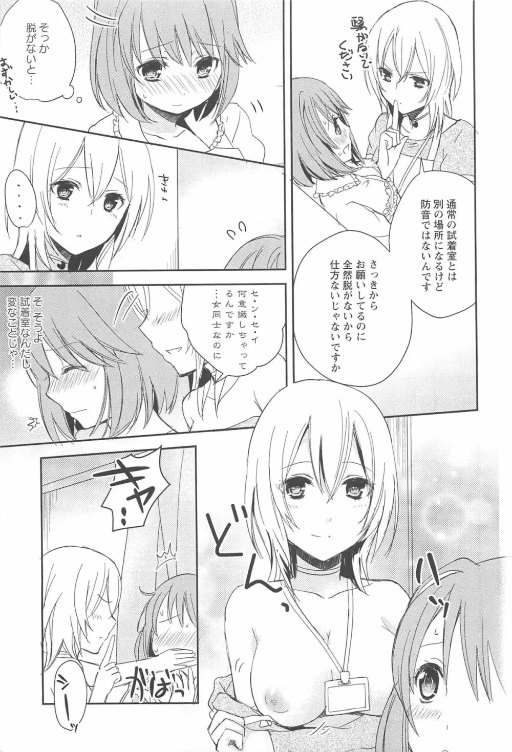 レストレス・キス Page.15