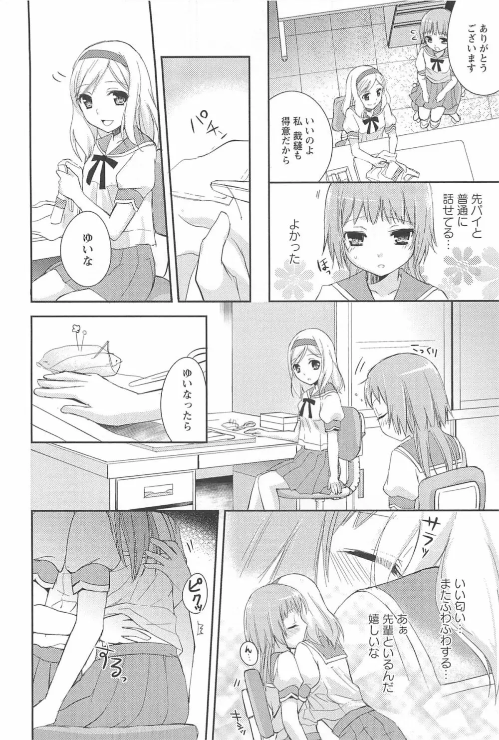 レストレス・キス Page.150