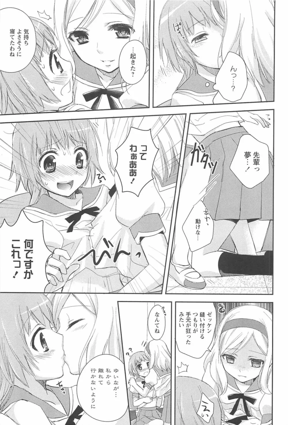 レストレス・キス Page.151