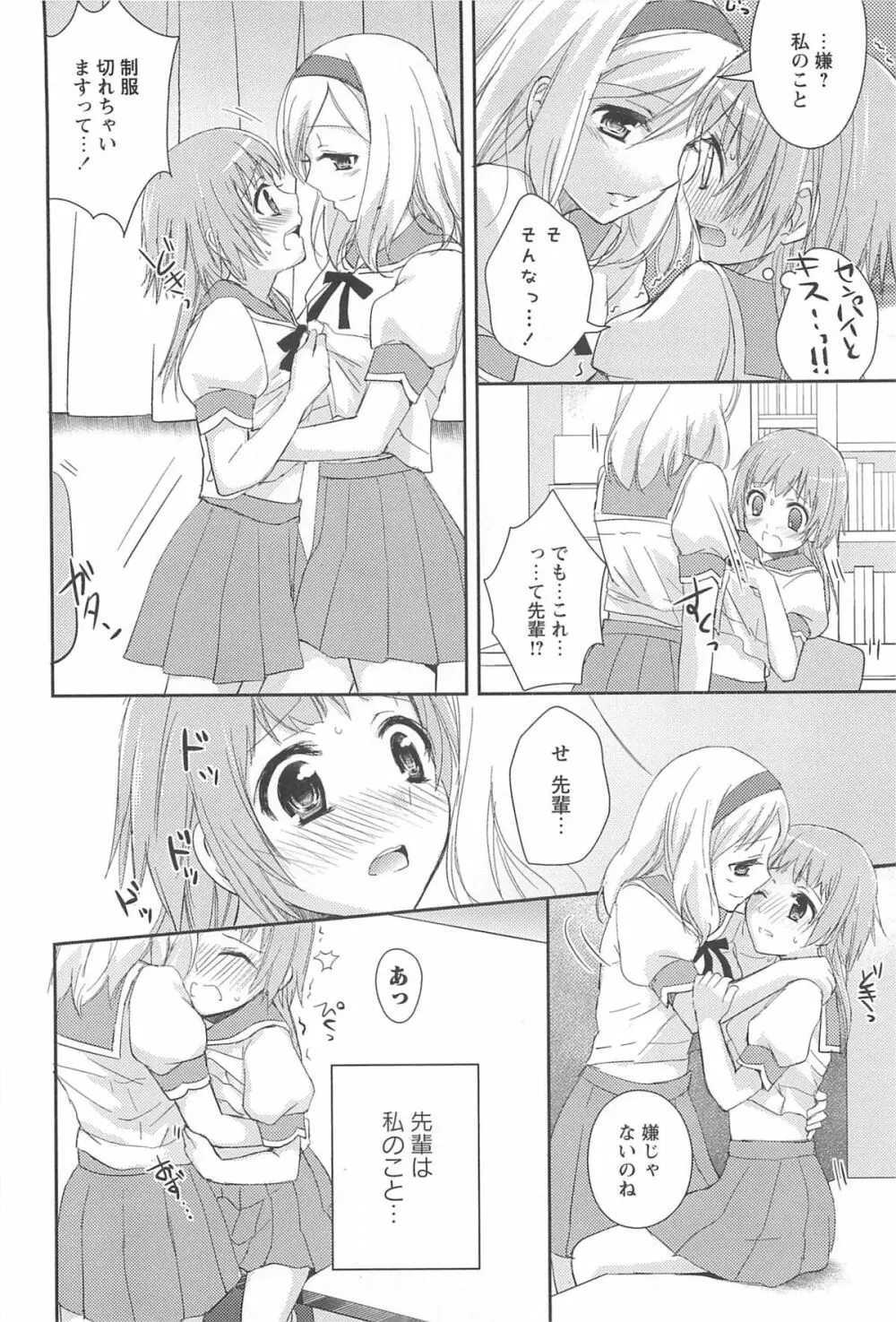 レストレス・キス Page.152
