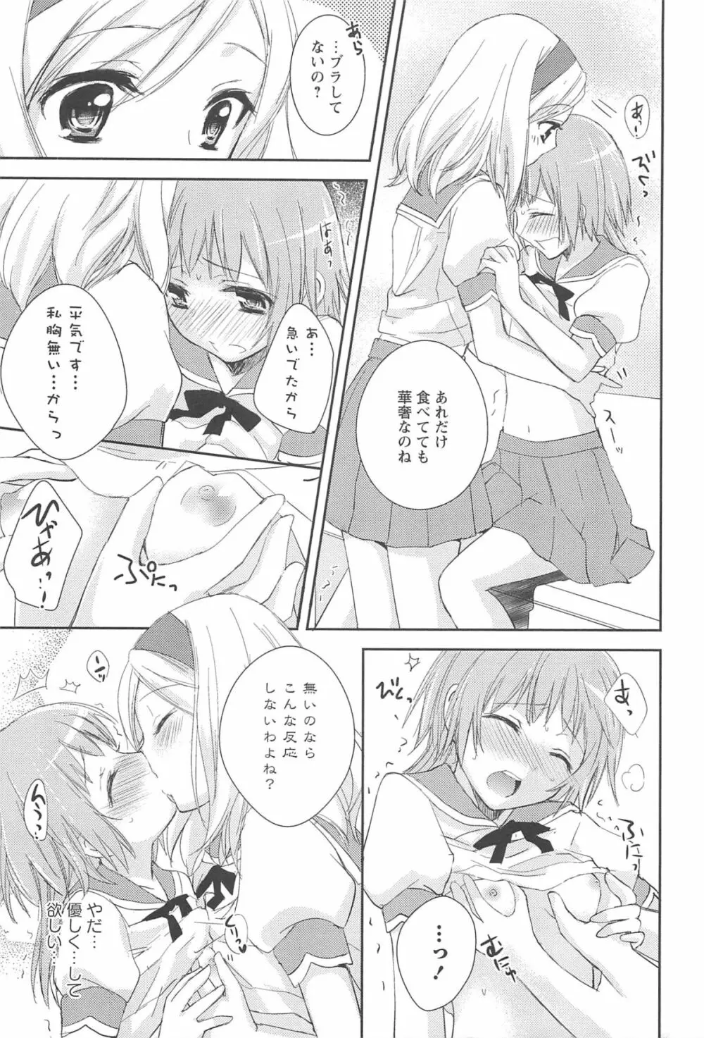 レストレス・キス Page.153
