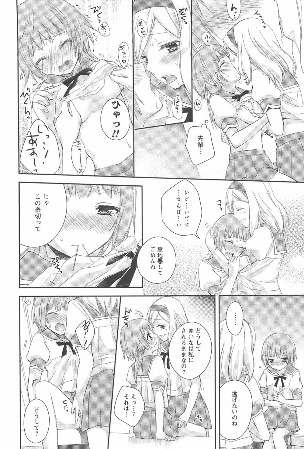 レストレス・キス Page.154
