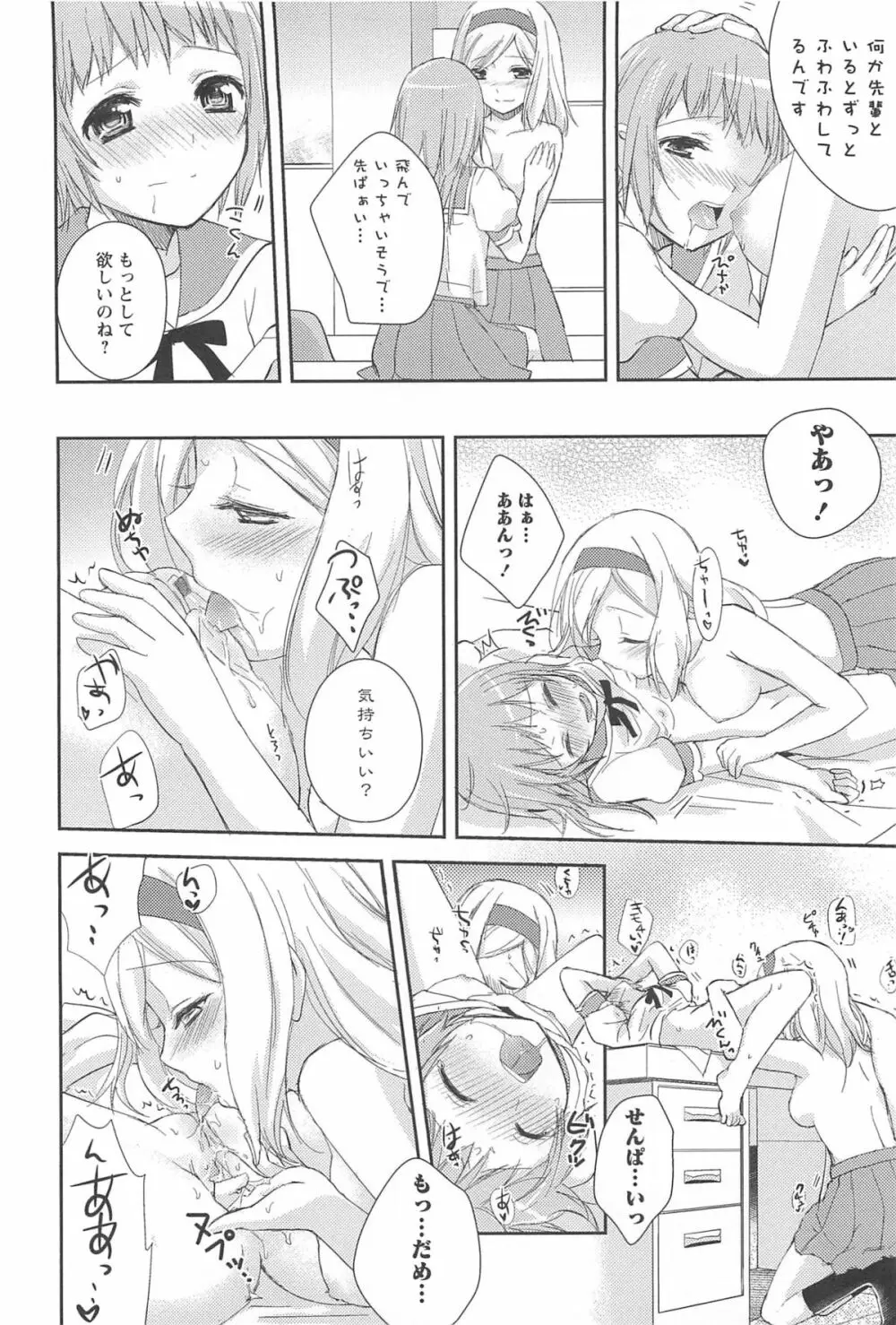 レストレス・キス Page.156