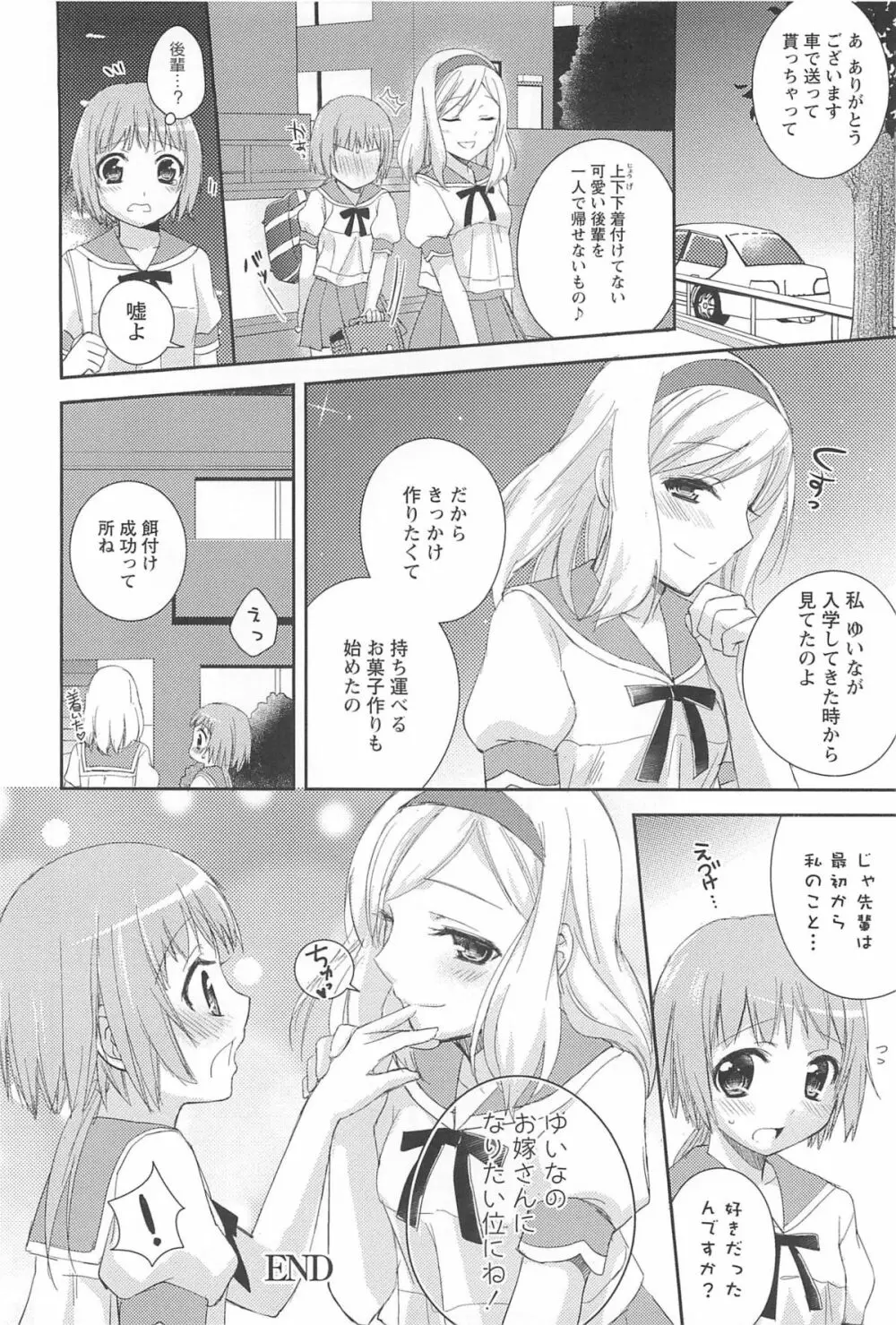 レストレス・キス Page.158