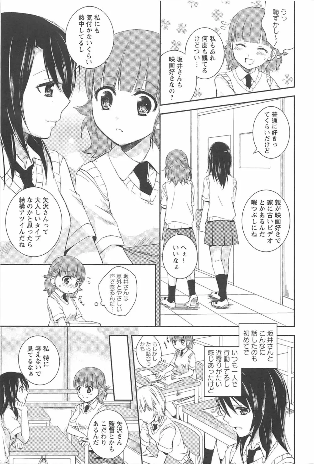レストレス・キス Page.161