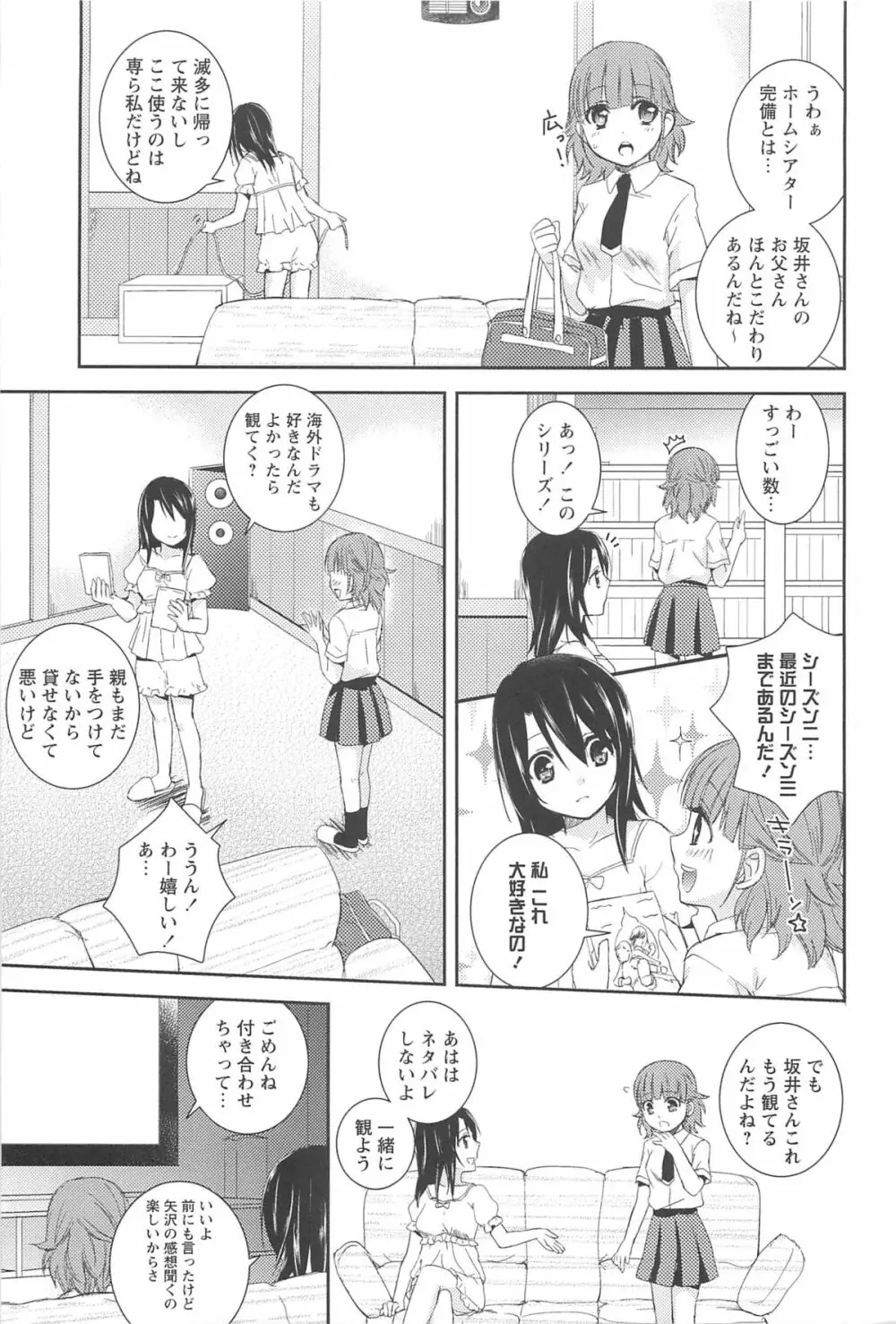 レストレス・キス Page.163