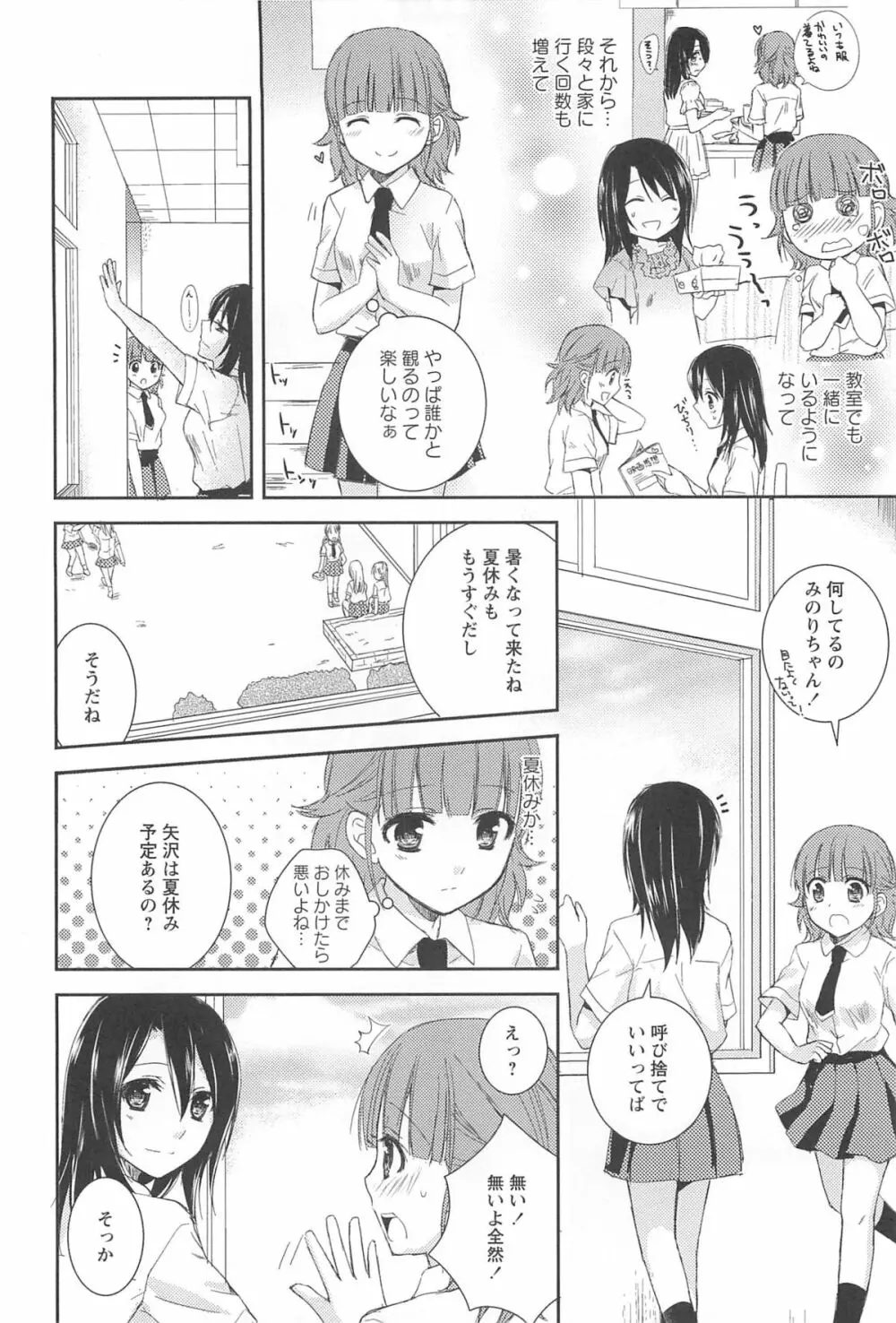 レストレス・キス Page.164