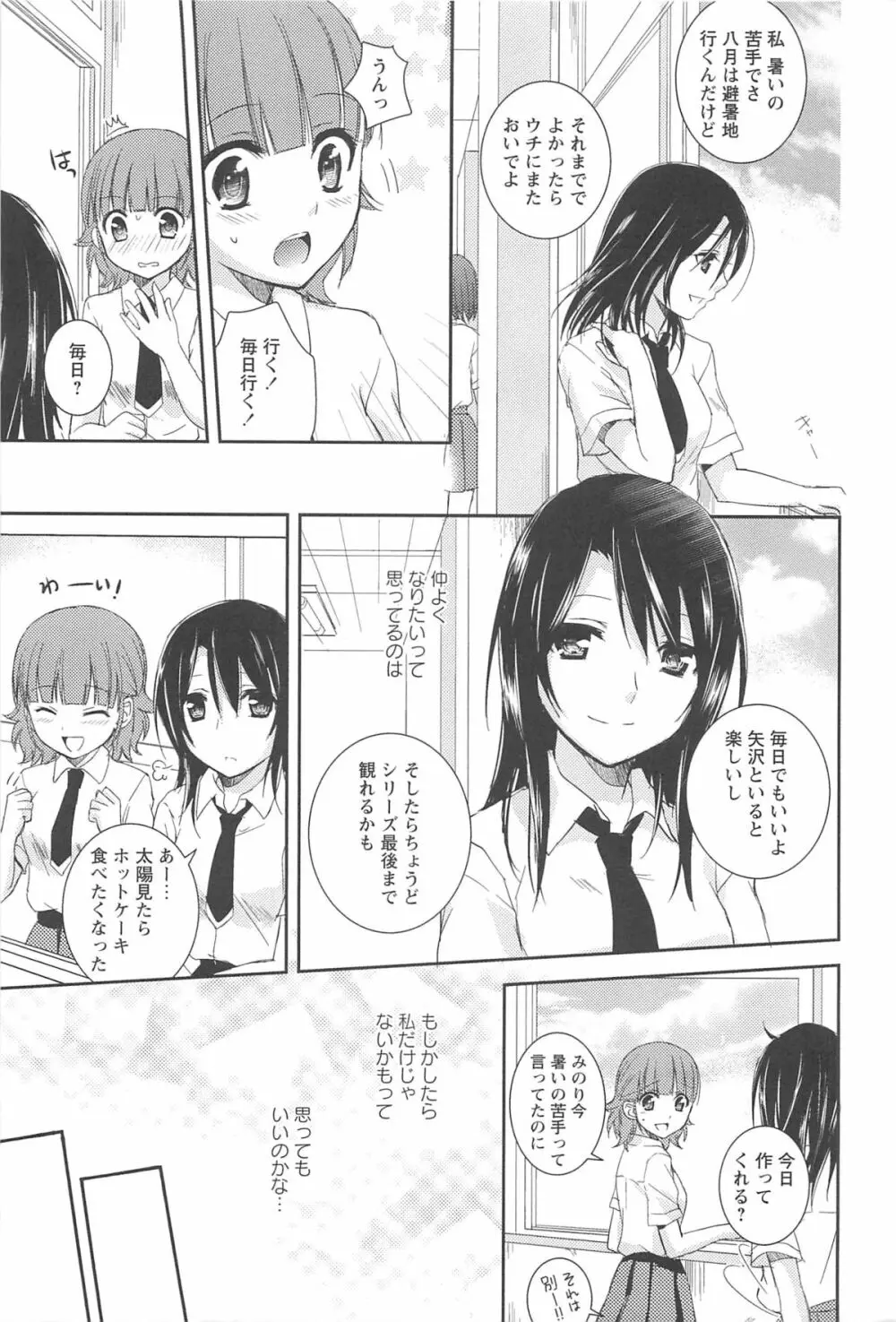 レストレス・キス Page.165