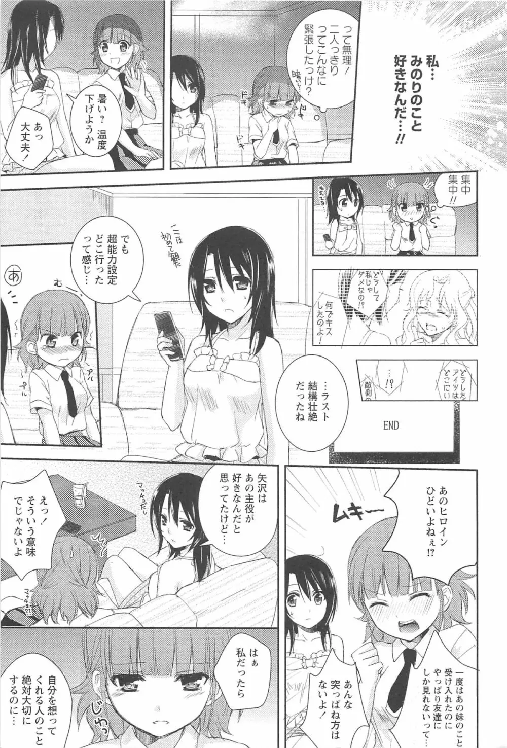 レストレス・キス Page.167