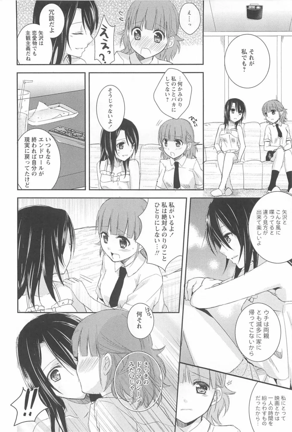 レストレス・キス Page.168