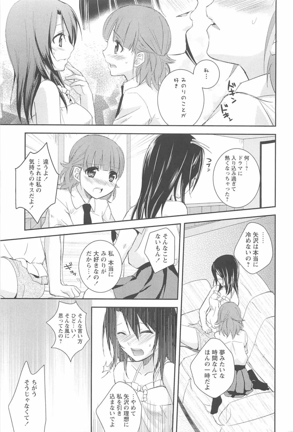 レストレス・キス Page.169