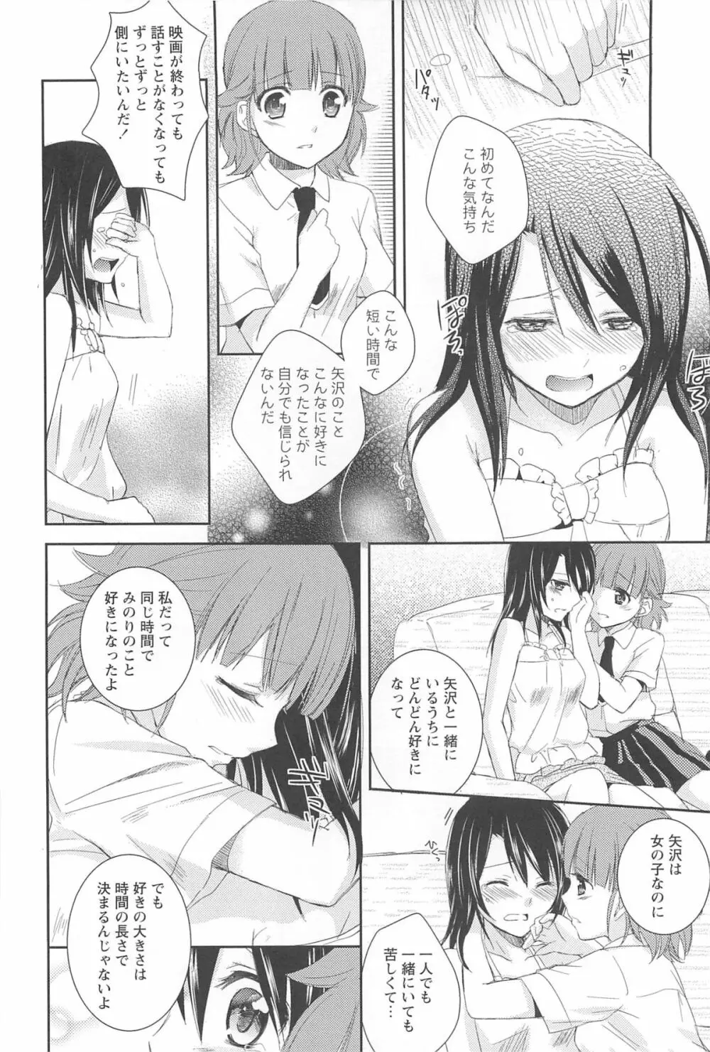 レストレス・キス Page.170
