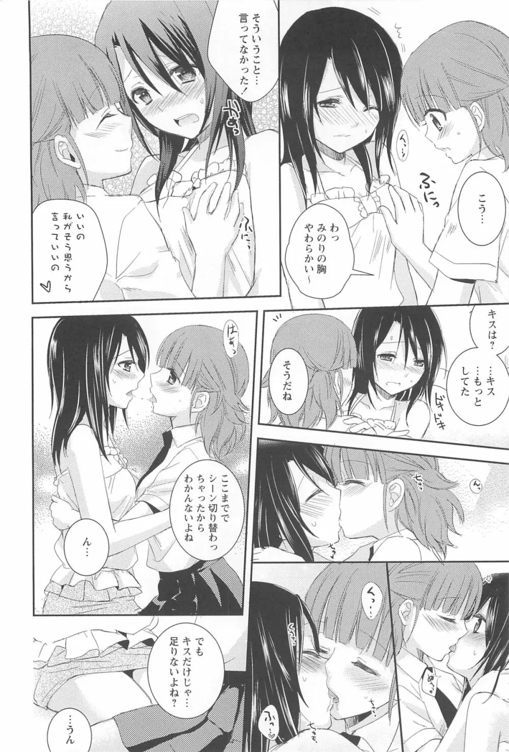 レストレス・キス Page.172