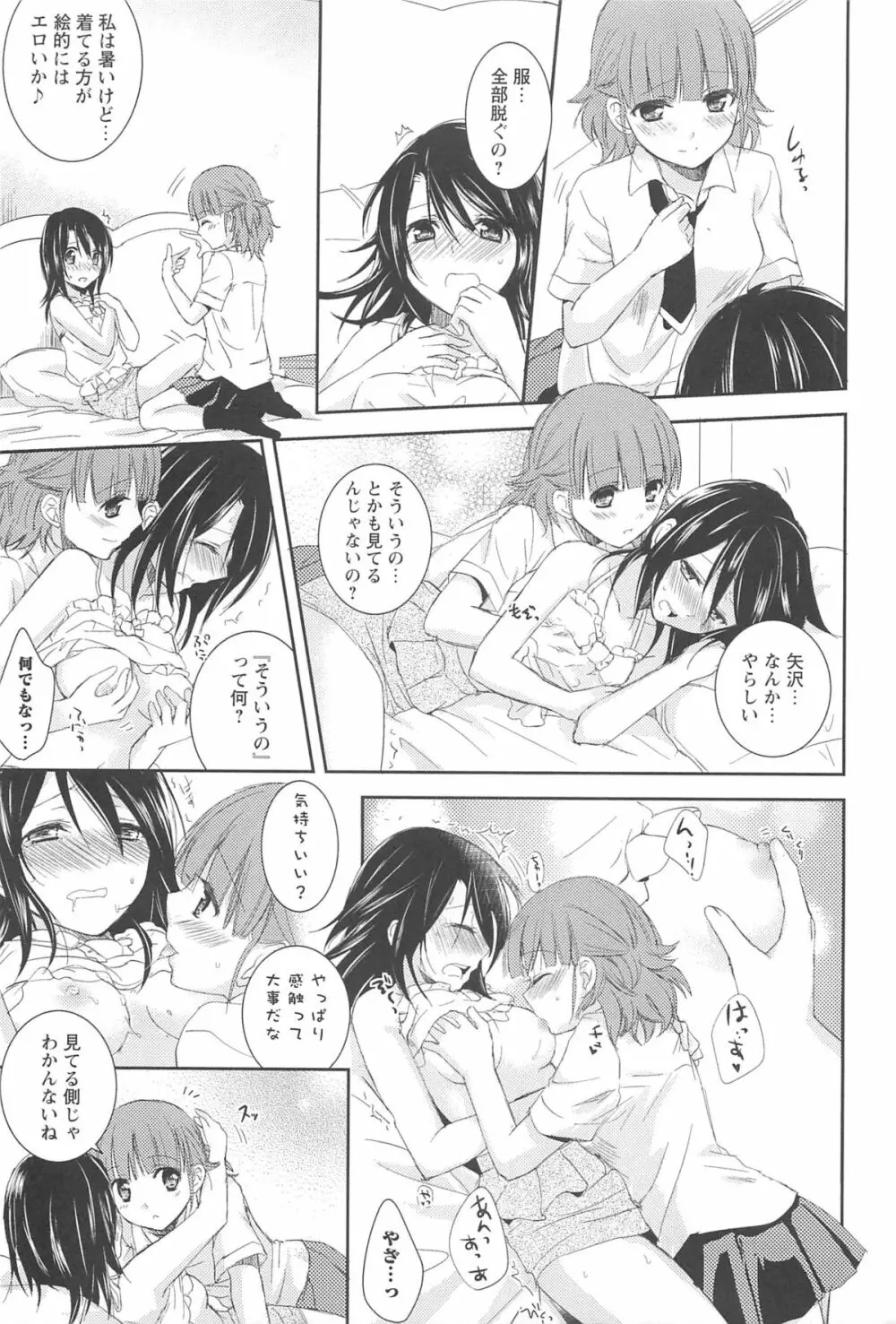 レストレス・キス Page.173