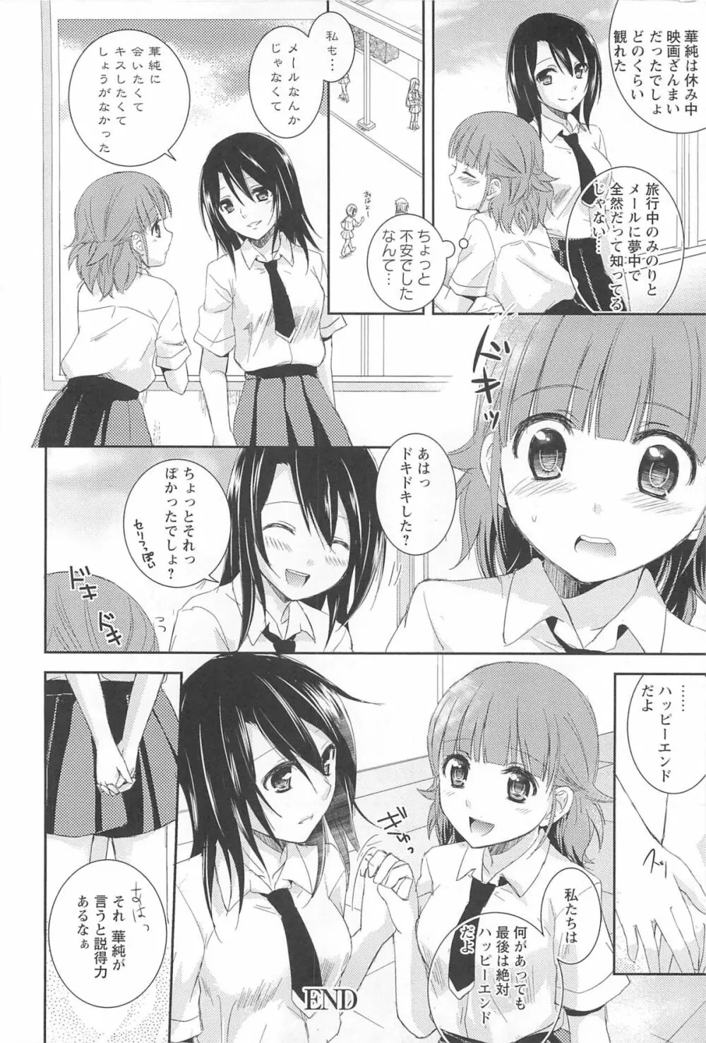 レストレス・キス Page.178