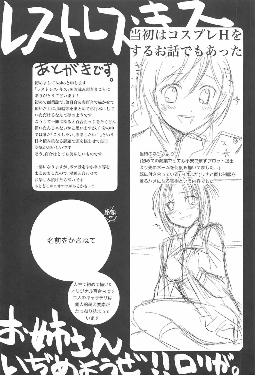 レストレス・キス Page.179
