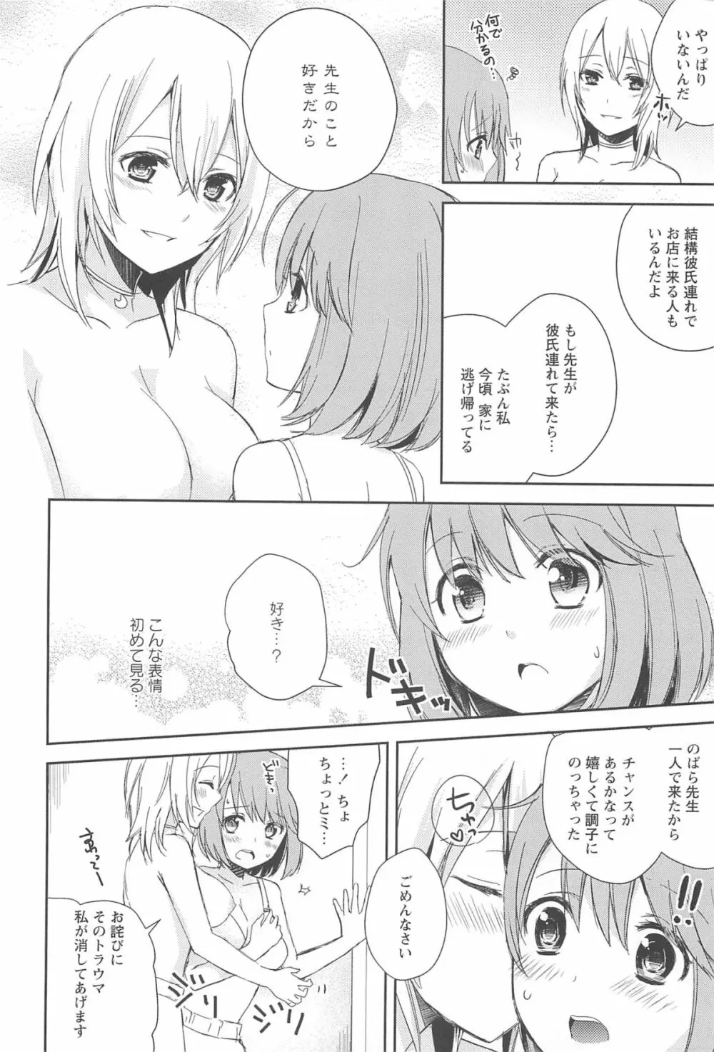 レストレス・キス Page.18