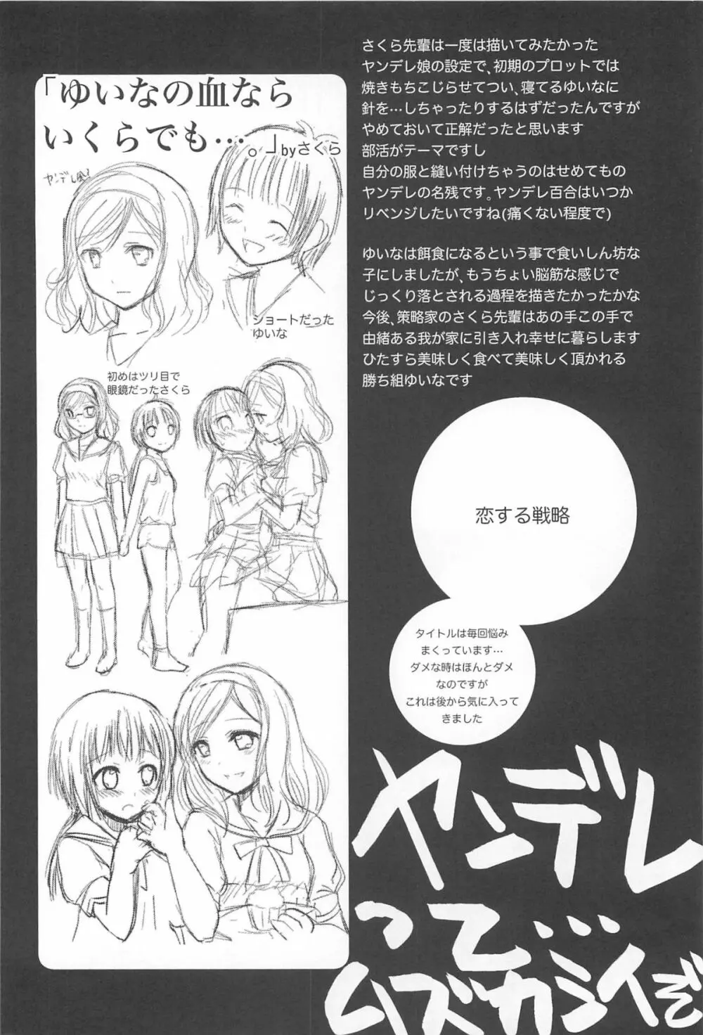 レストレス・キス Page.180