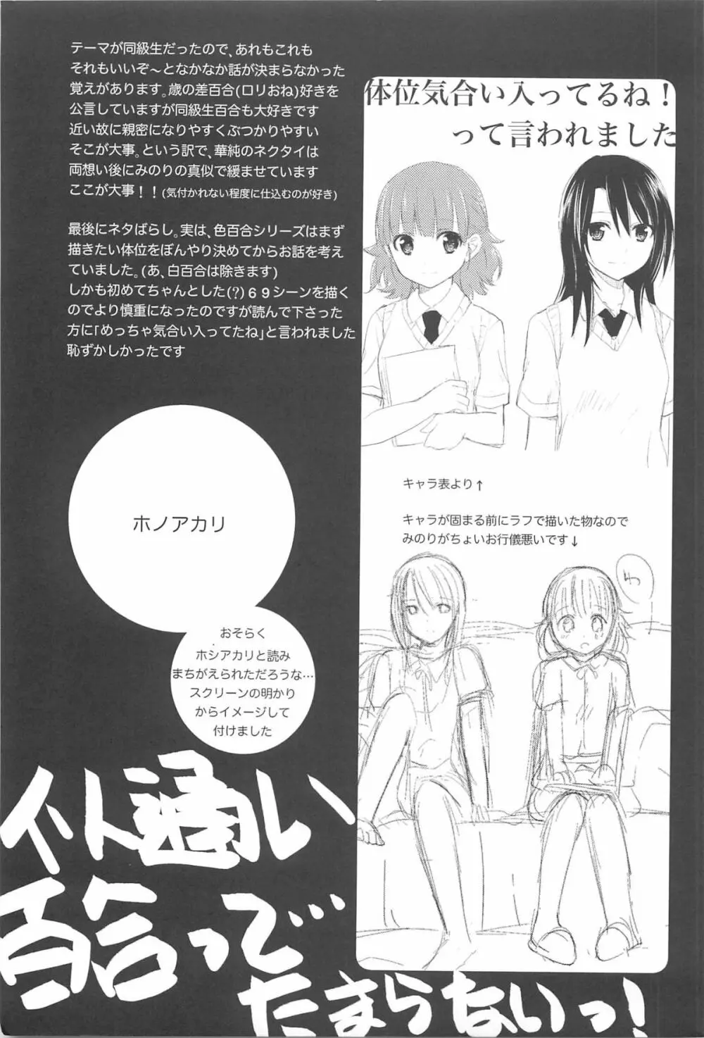 レストレス・キス Page.181