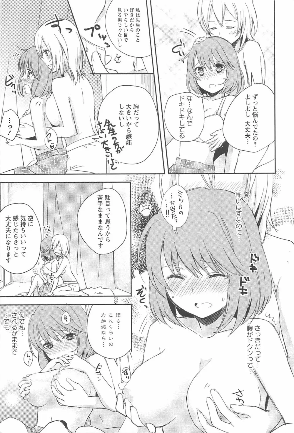 レストレス・キス Page.19